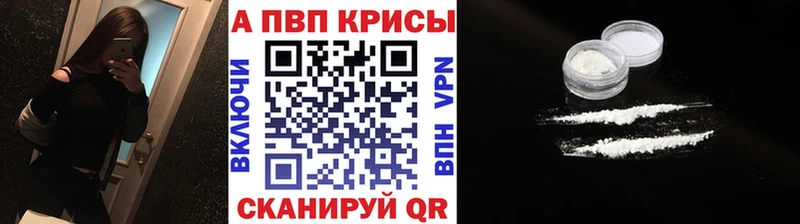 Альфа ПВП кристаллы  Купить закладки  Новомичуринск 
