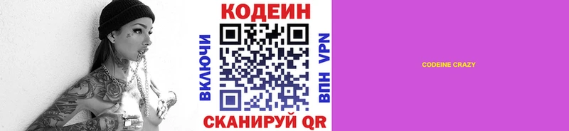 Кодеиновый сироп Lean напиток Lean (лин)  Купить закладки  Новомичуринск 
